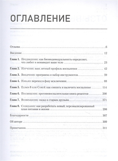 Еда вместо болезней. Революционная система здоровья, основанная на питании