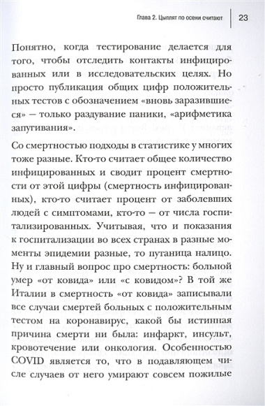 Досье на ковид. Бой с вирусом, который постоянно меняет свои размеры, форму и свойства