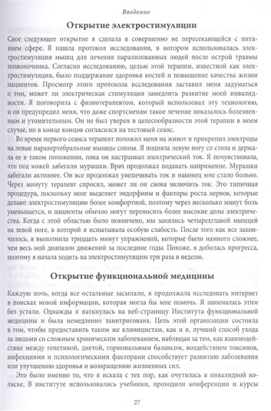 Протокол Уолс. Новейшее исследование аутоиммунных заболеваний. Программа лечения рассеянного склероза на основе принципов структурного питания