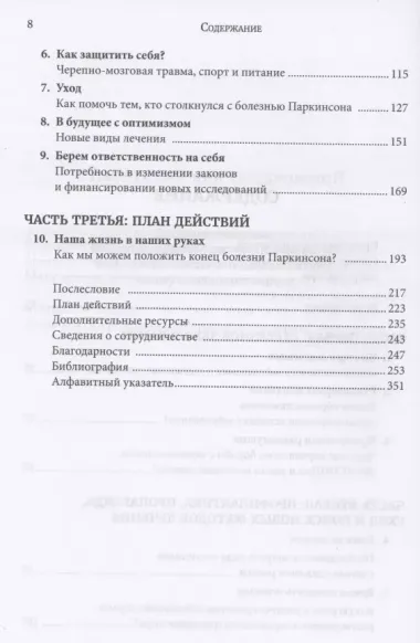 Нестареющее тело. Научное исследование о том, как защитить свои тело и мозг и не допустить развития неврологических заболеваний