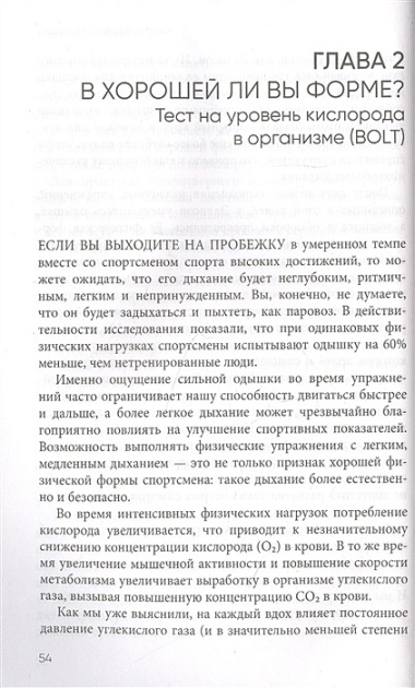 Лечебное дыхание. Новые методики оздоровления по системе доктора Бутейко