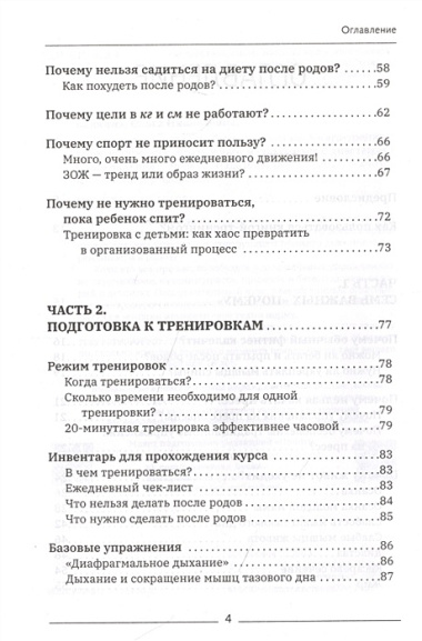 Качать пресс должно быть запрещено! Книга-тренинг, которая поможет убрать живот и справиться с диастазом