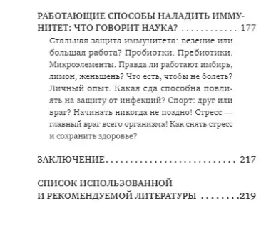 Непробиваемый иммунитет. Как не болеть никогда, и правда ли прививки убивают