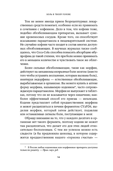 Боль в твоей голове: Откуда она берется и как от нее избавиться