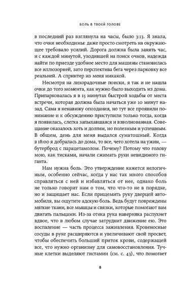 Боль в твоей голове: Откуда она берется и как от нее избавиться