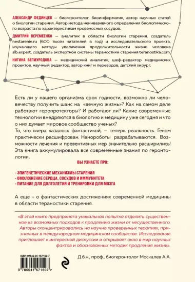 Бонусные годы. Индивидуальный план продления молодости на основе последних научных открытий