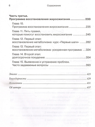 Код метаболизма. Как перезапустить свой обмен веществ