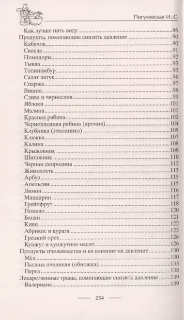 Лечение гипертонии. Причины возникновения и методы профилактики. Лишний вес. Питание. Гипертония и б