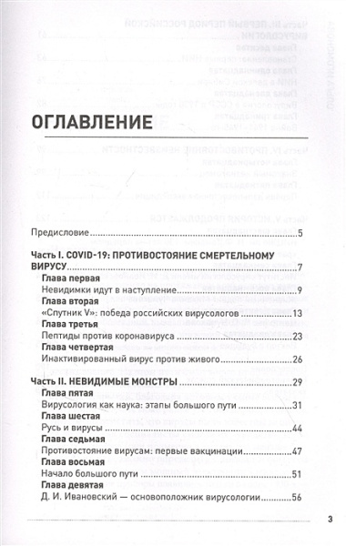 Что вы мне вкололи? Вся правда о российских вакцинах