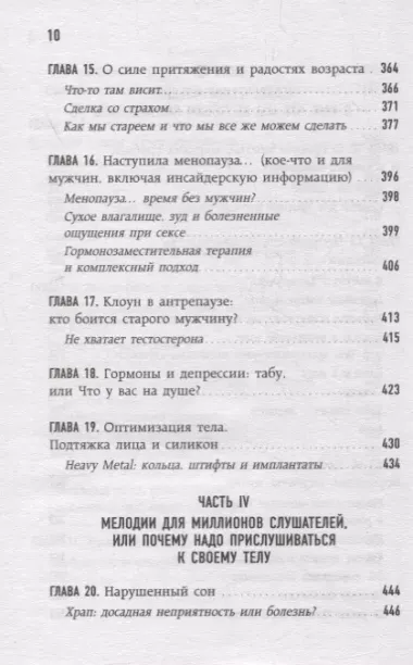 Человек Противный. Зачем нашему безупречному телу столько несовершенств