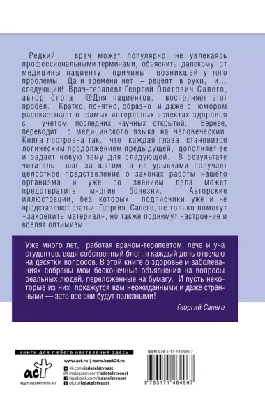 PRO здоровье. Перевод с медицинского на человеческий