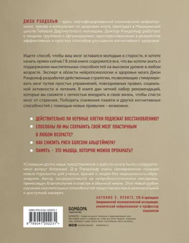 Таблетка для мозга. Программа по восстановлению памяти и активизации когнитивных способностей