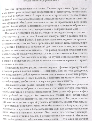 Таблетка для мозга. Программа по восстановлению памяти и активизации когнитивных способностей