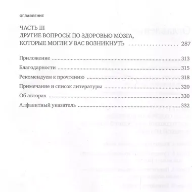 На пути к здоровому мозгу. Простые и доступные методы, которые могут отсрочить старение мозга и позволят избежать его заболеваний