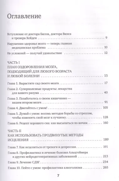 На пути к здоровому мозгу. Простые и доступные методы, которые могут отсрочить старение мозга и позволят избежать его заболеваний