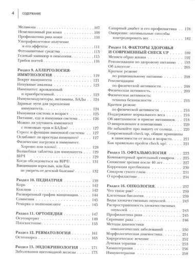 Медицина для умных 2.0. Современные аспекты доказательной медицины для думающих пациентов (Дополненное издание)