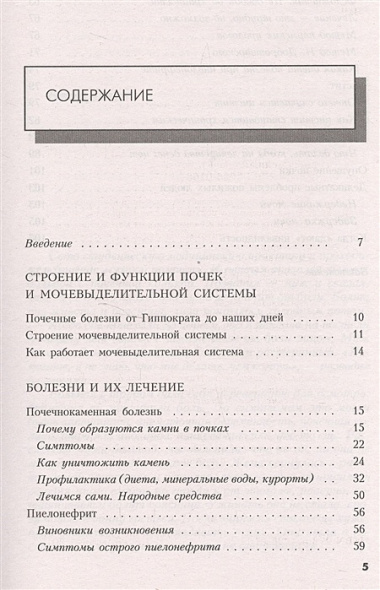 Болезни почек./ Самые эффективные методы лечения (6-е изд.)