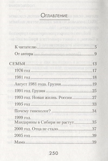 Рассказ от первого лица, или Поговорите с гинекологом