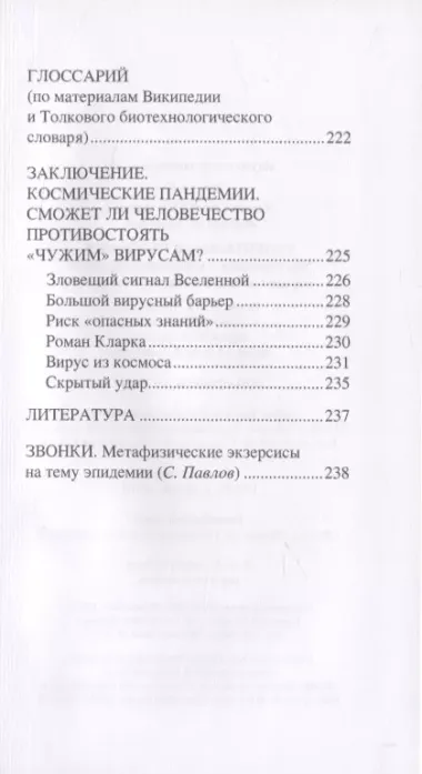 Удивительная пандемия. Что странного и необычного скрывает первая глобальная вирусная эпидемия