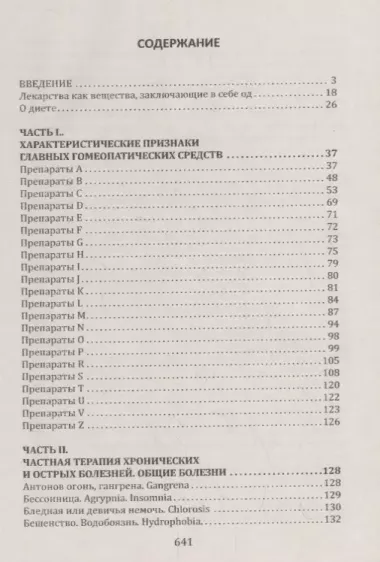 Гомеопатия. Практическое руководство