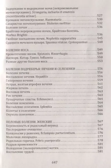 Гомеопатия. Практическое руководство