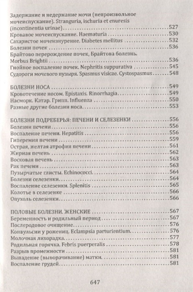 Гомеопатия. Практическое руководство