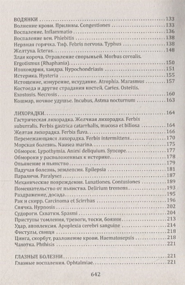 Гомеопатия. Практическое руководство