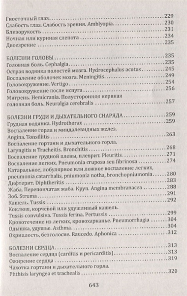 Гомеопатия. Практическое руководство