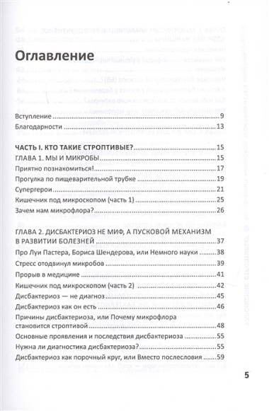 Укрощение строптивых:как приручить микрофлору дп