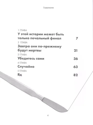 Ты труп, приятель. Откровенные дневники судмедэксперта