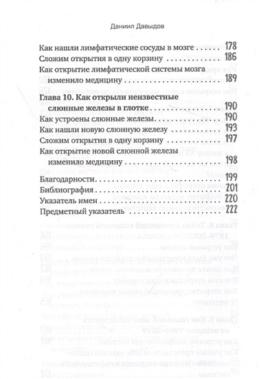 Анатомия жива! Удивительные и важные медицинские открытия XX-XXI веков, которые остались незамеченными