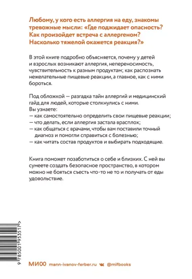 Аллергия, непереносимость, чувствительность. Как возникают нежелательные пищевые реакции и как их предотвратить