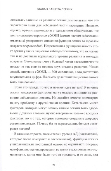 Чудо дыхания. Как работают наши легкие и как поддержать их здоровье