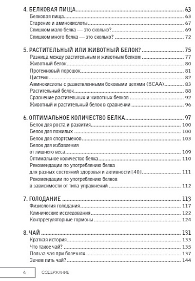 Код долголетия. 12 понятных и доступных способов сохранить здоровье, ясность ума и привлекательность на долгие годы