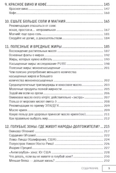 Код долголетия. 12 понятных и доступных способов сохранить здоровье, ясность ума и привлекательность на долгие годы