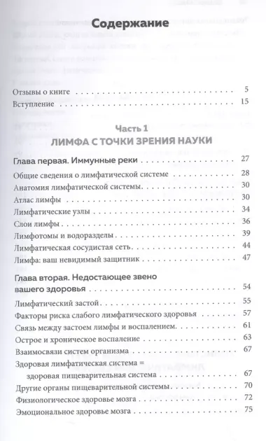 Живая лимфа. Техники лимфодренажного самомассажа для укрепления иммунитета и всех систем организма