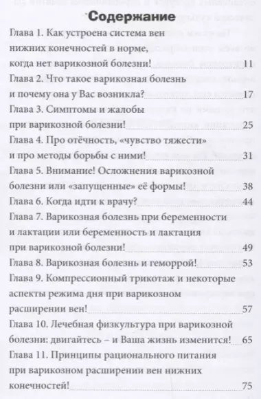 Здоровье дано каждому … при варикозной болезни. Советы лечащего врача: Для пациентов с варикозным ра