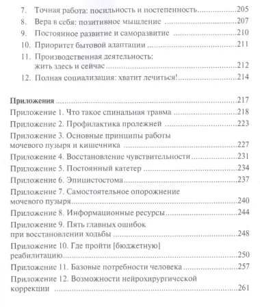 Паралич: путь к выздоровлению.