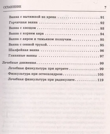 Отложение солей. Самые эффективные методы лечения