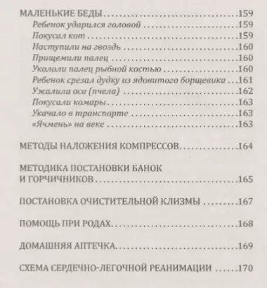 Справочник скорой доврачебной помощи. Простейшие способы оказания помощи в экстримальных ситуациях