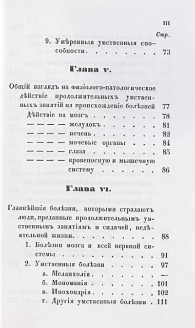 Руководство к распознаванию, лечению и предохранению себя от болезней, происходящих от умственных занятий и сидячей жизни, составленное для образованного класса людей.