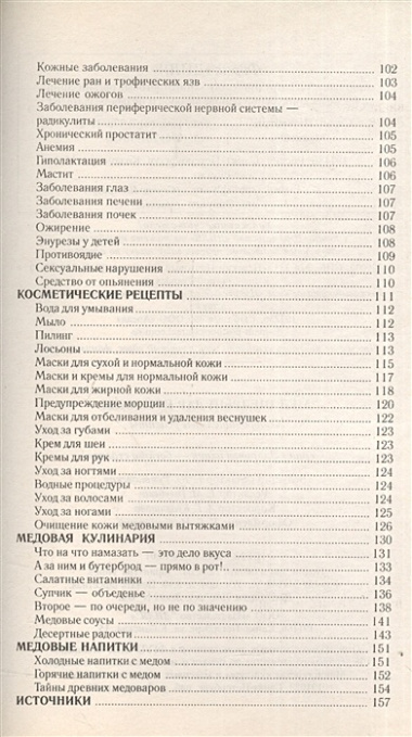 Мед щедрый дар природы. Оздоровительные рецепты