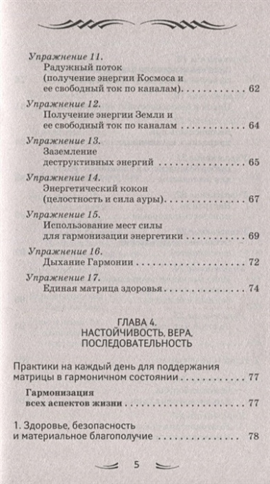 Как включить ген здоровья. Программируем организм на уровне ДНК