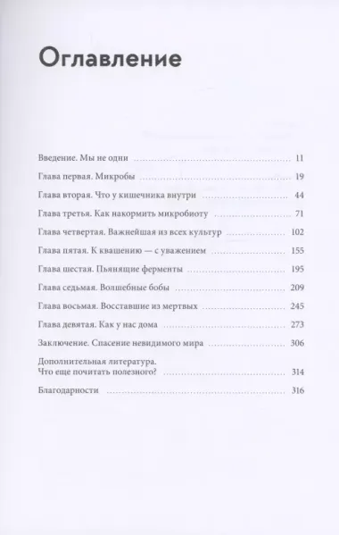 Еда и микробиом. Традиционные продукты питания разных культур для здоровья и благополучия