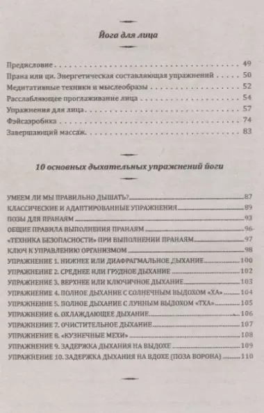 Массаж и другие целительные методики. Йога, дыхание и мыслеобразы