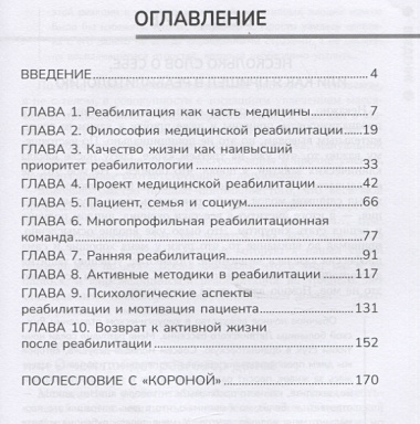 Диалог с реабилитологом: заметки, советы и схемы опытного специалиста