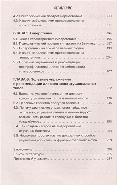 Темперамент и болезни: взаимосвязь. К каким заболеваниям вы предрасположены и как их победить