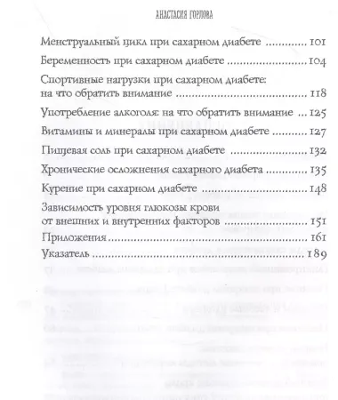 Сахарный диабет I типа. Как держать глюкозу под контролем и избежать развития осложнений заболевания