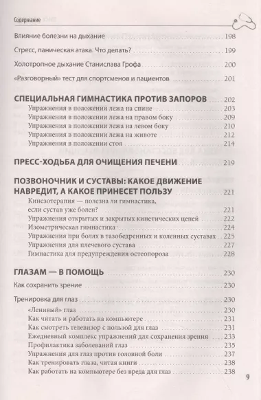 Тело-лекарь. Книга-тренажер для оздоровления без лекарств (новое оформление)