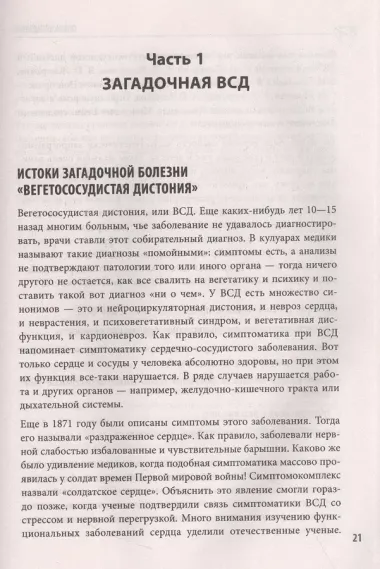 Стресс, невроз, панические атаки. Как подружить тело и психику, чтобы избавиться от симптомов ВСД